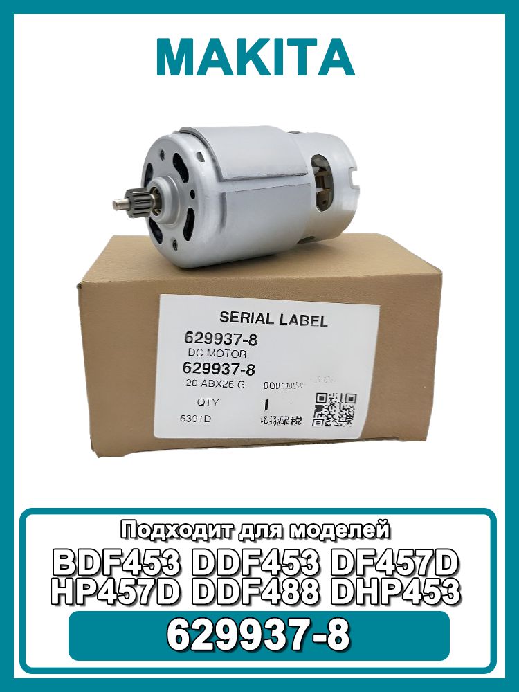 Двигатель (мотор) 629937-8 18V 14 зубьев для шуруповертов Maktia BDF453 ...
