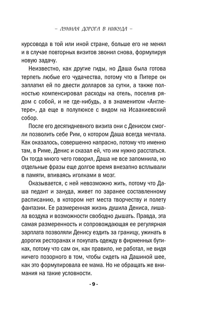 Лунная дорога в никуда | The Moonlit Road to Nowhere - Ozon image 7