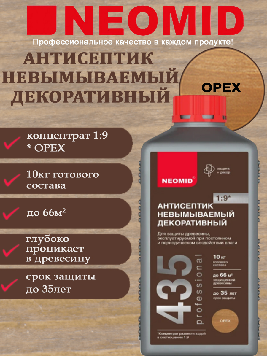 АнтисептикневымываемыйдлядревесиныNEOMID435,концентрат(1:9),1кгОрех