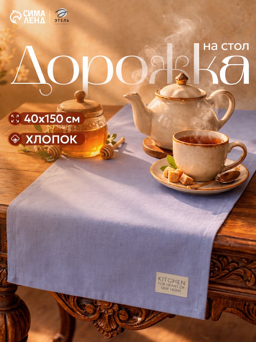 Дорожка на стол "Kitchen Синий" / 40x150 см / Саржа, 100% Хлопок