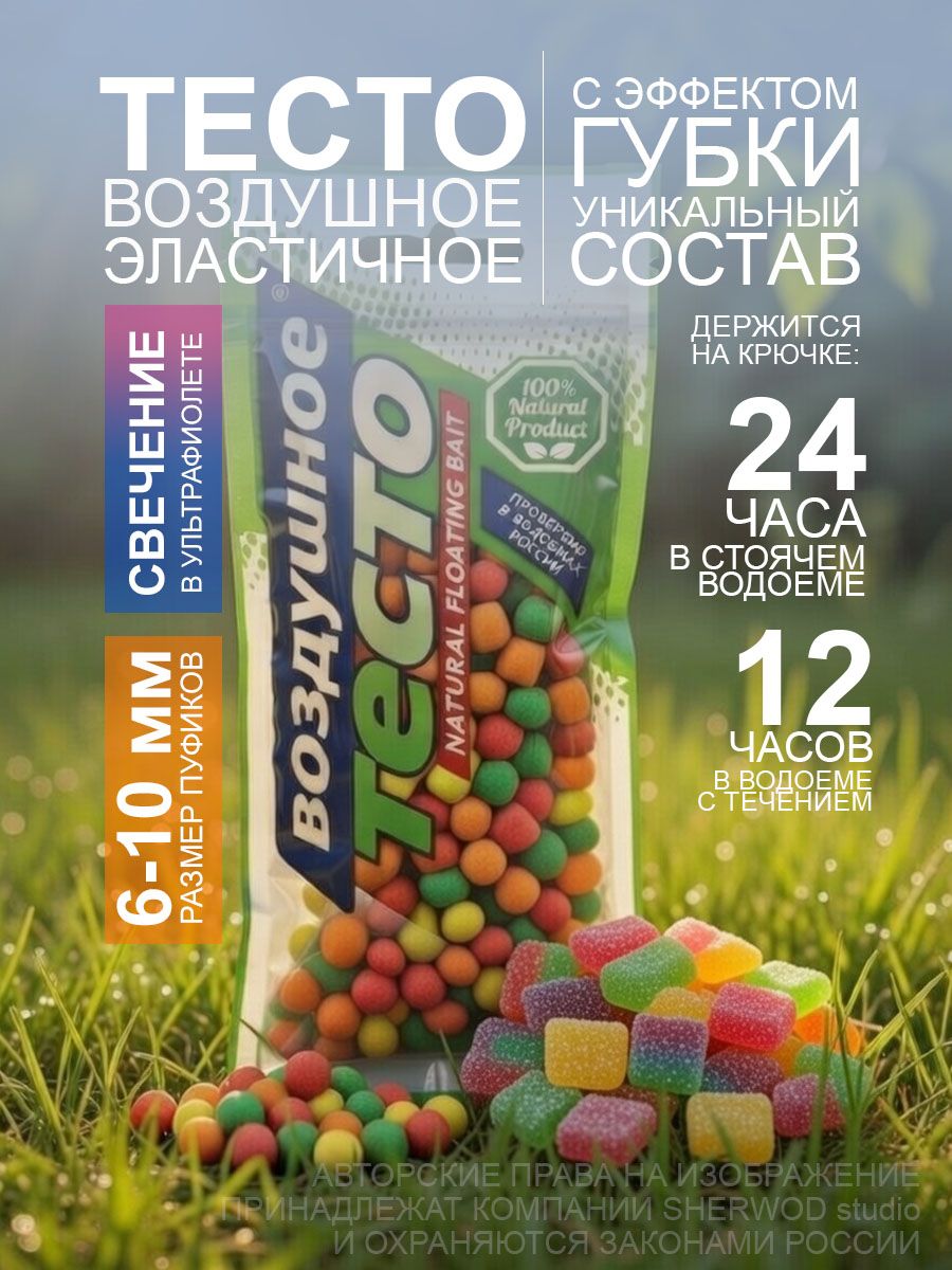 ТестовоздушноесухоедлярыбалкиТУТТИФРУТТИ,15грамм,6-10мм,плавающаяразноцветнаянасадка,пуфик,puffi
