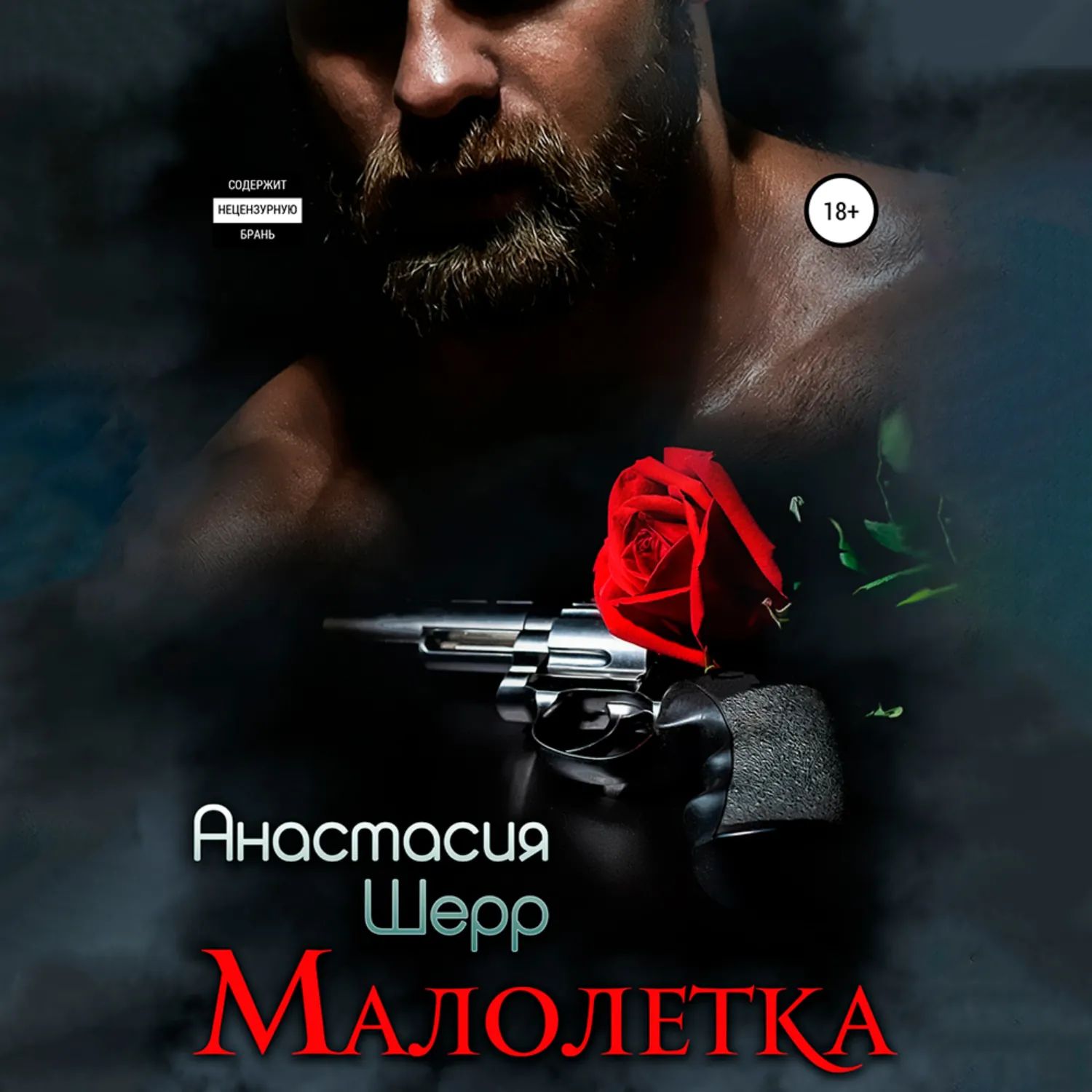 Случайный Секс С Малолеткой Читать Бесплатно