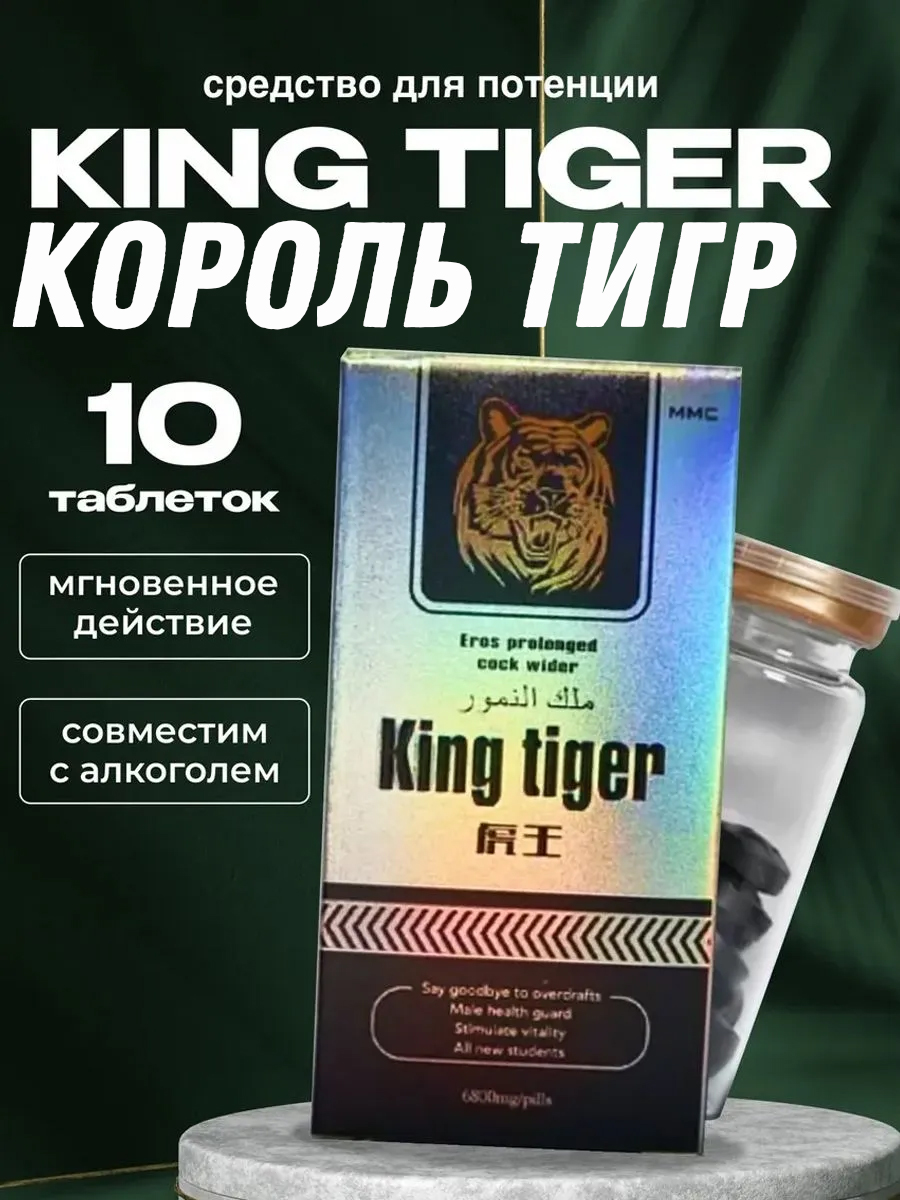 Возбудитель для мужчин Сила Императора Король тигр для потенции