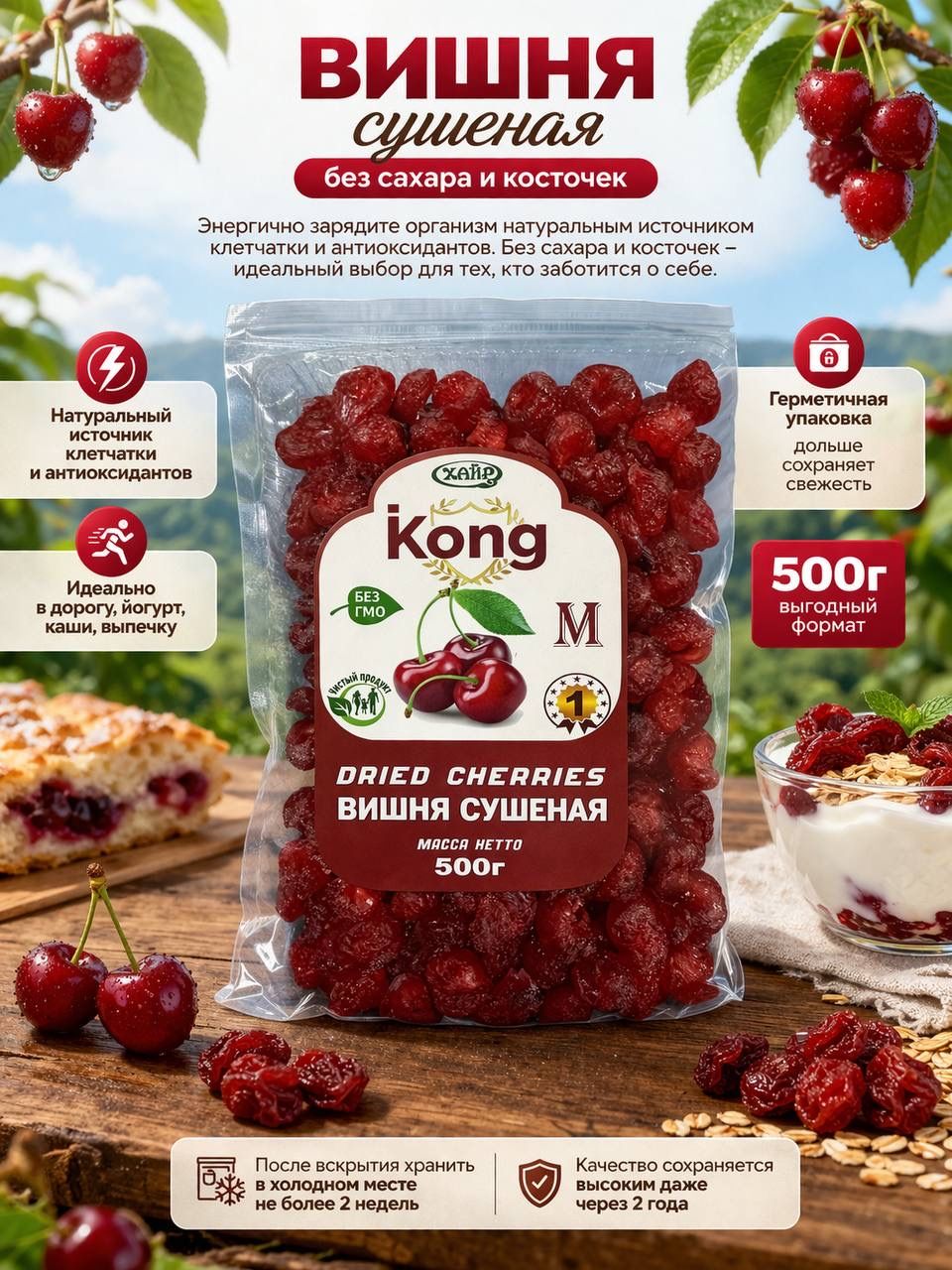 Натуральная вишня сушеная, без сахара, без косточек, 500 г