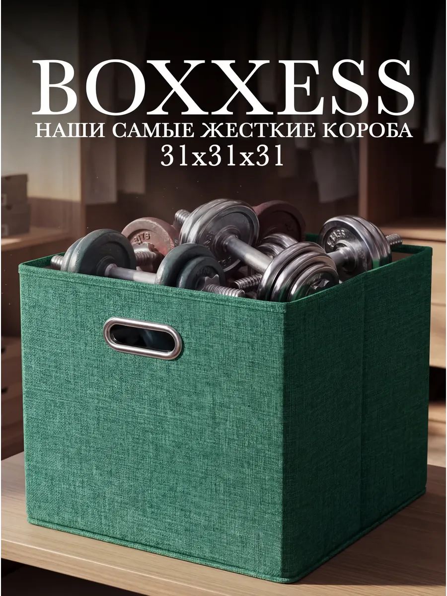 Короб для хранения вещей стеллажный 31х31х31 см, BOXXESS