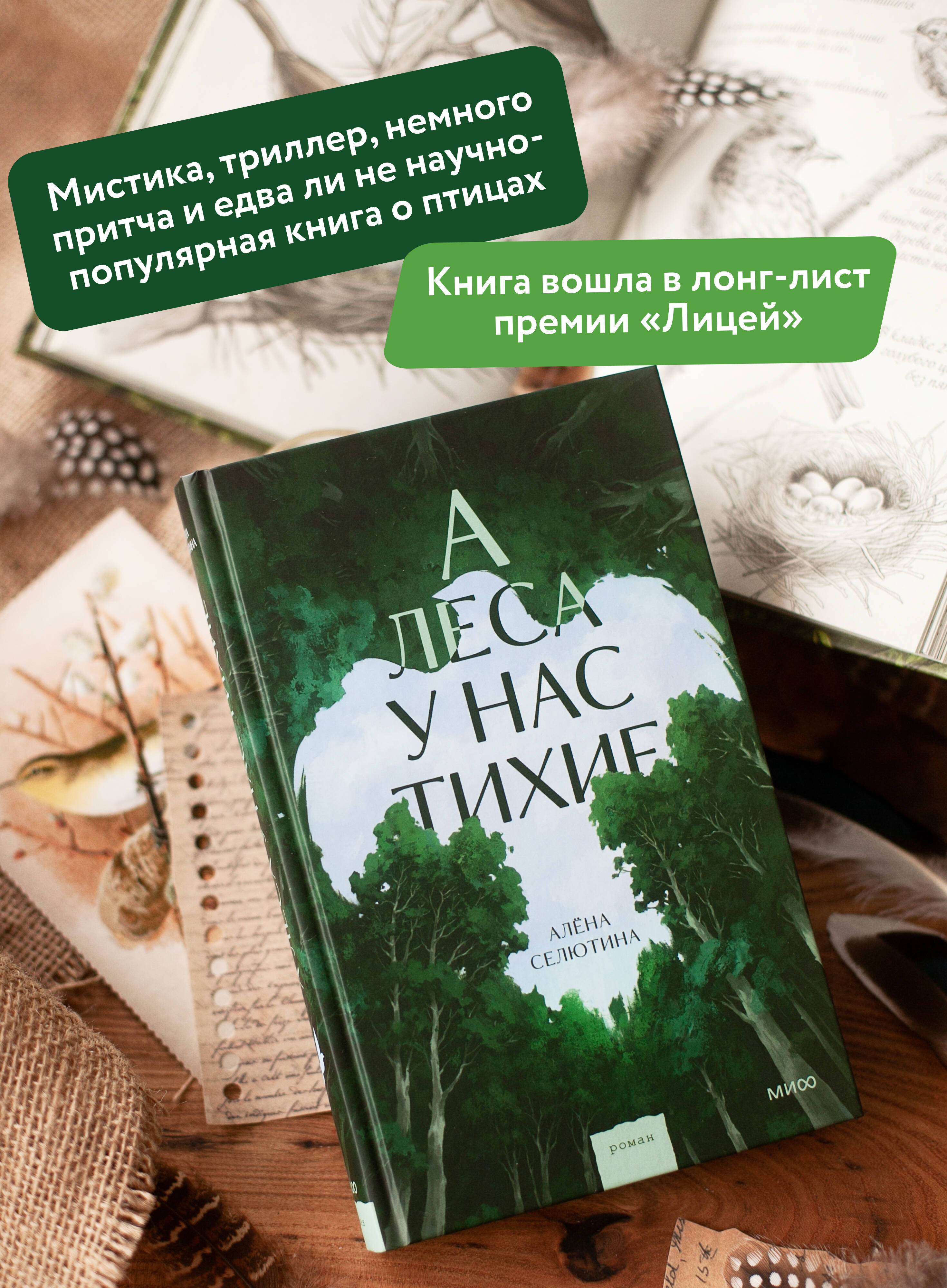 А леса у нас тихие | The Forests Here Are Quiet - Ozon image 1