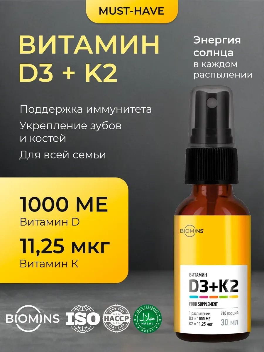 Витамин Д3 К2 1000 МЕ БАД спрей 30 мл