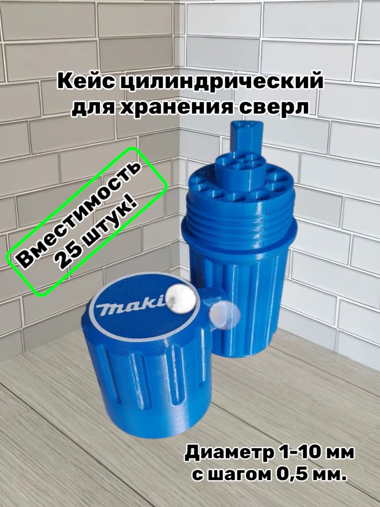 Кейсдлясверлцилиндрическийвместимость25шт.диаметром1-10ммсшагом0,5мм.