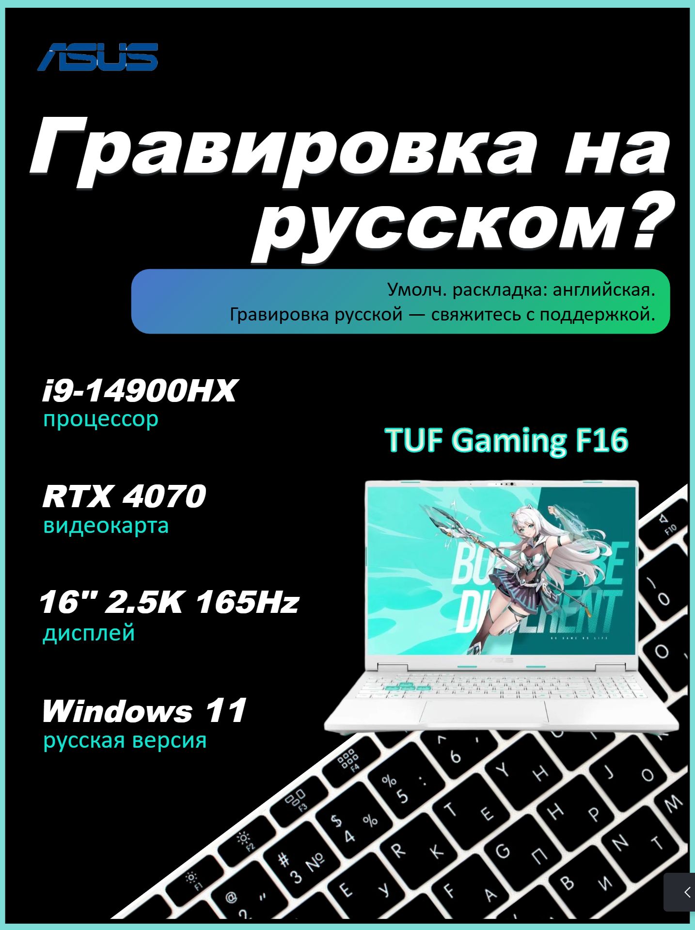 ASUSASUSTUFGamingF16Игровойноутбук16",IntelCorei9-14900HX,RAM32ГБ,SSD1024ГБ,NVIDIAGeForceRTX4070дляноутбуков(8Гб),WindowsHome,бирюзовый,Английскаяраскладка