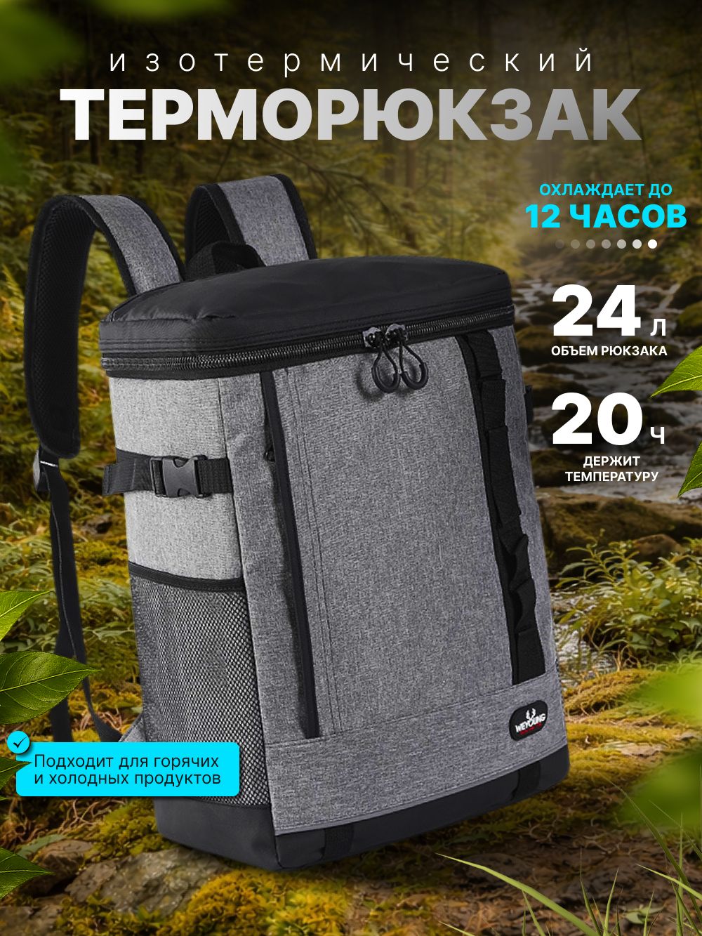 ТерморюкзакWeYoung(термосумкаизотермическая)/24л/43*31*18см,черно-серый