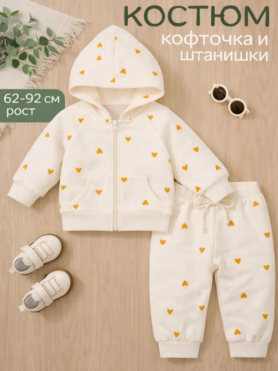 Костюм детский 68-74 Крошка Я, хлопковый комплект кофта на молнии и штаны, бежевый с сердечками