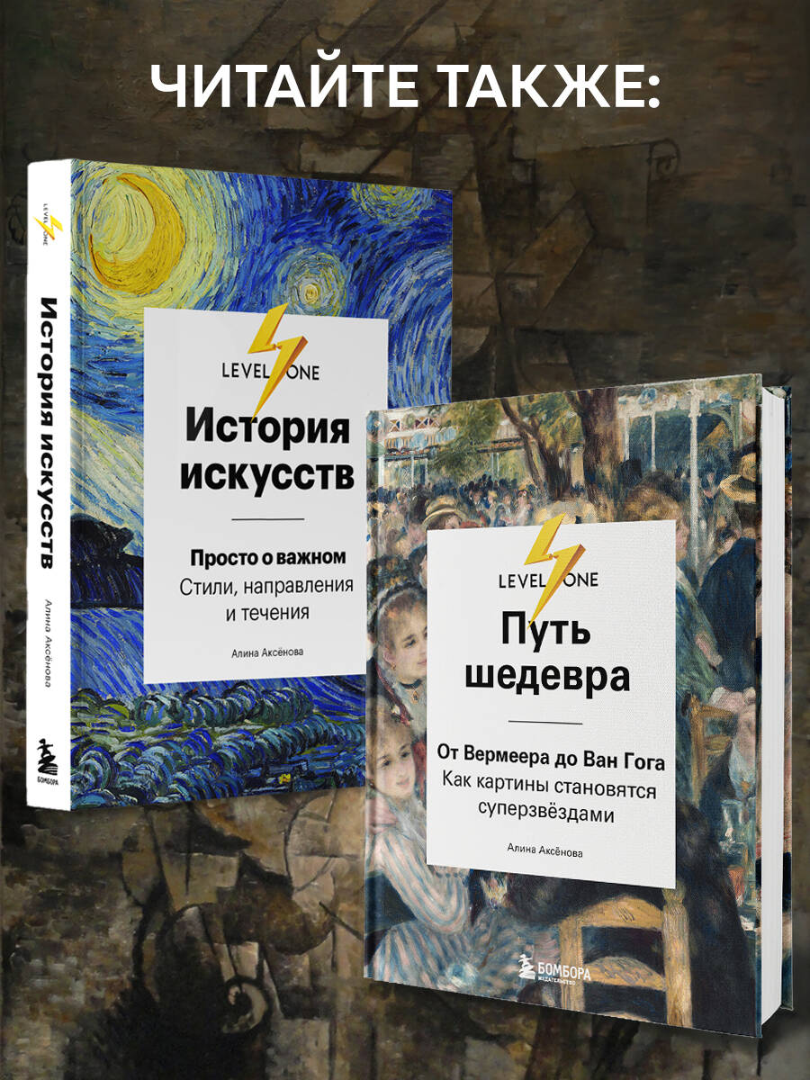 Искусство XX века. Ключи к пониманию. События, художники, эксперименты | 20th Century Art. Keys to Understanding. Events, Artists, Experiments - Ozon image 5