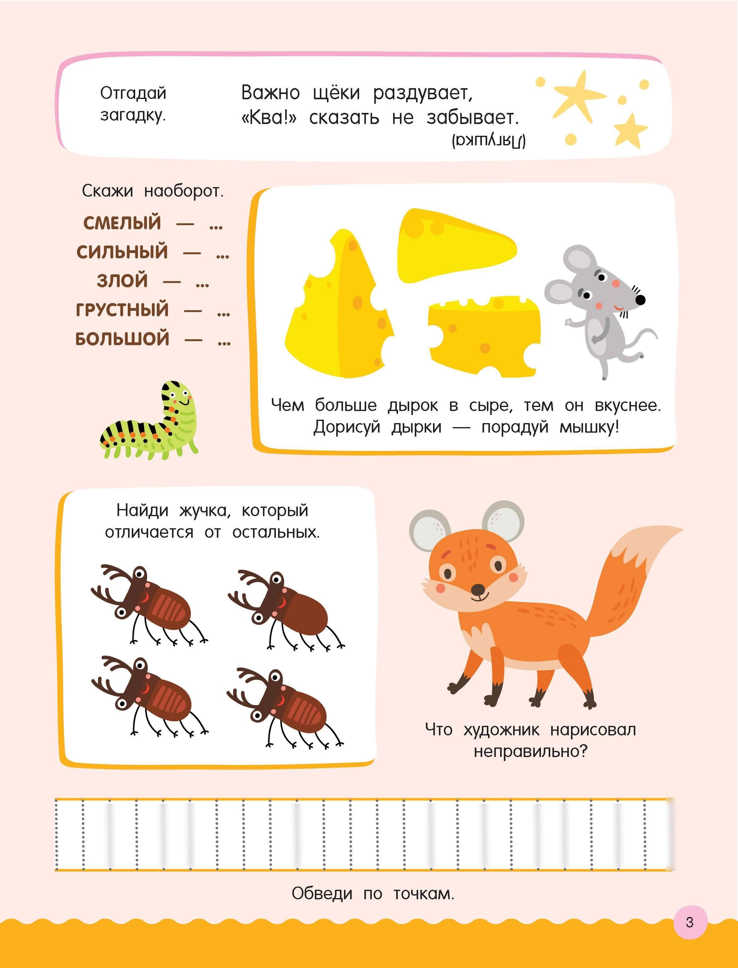500 увлекательных заданий для малышей 5-7 лет | 500 Engaging Activities for Toddlers 5-7 Years Old - Ozon image 5