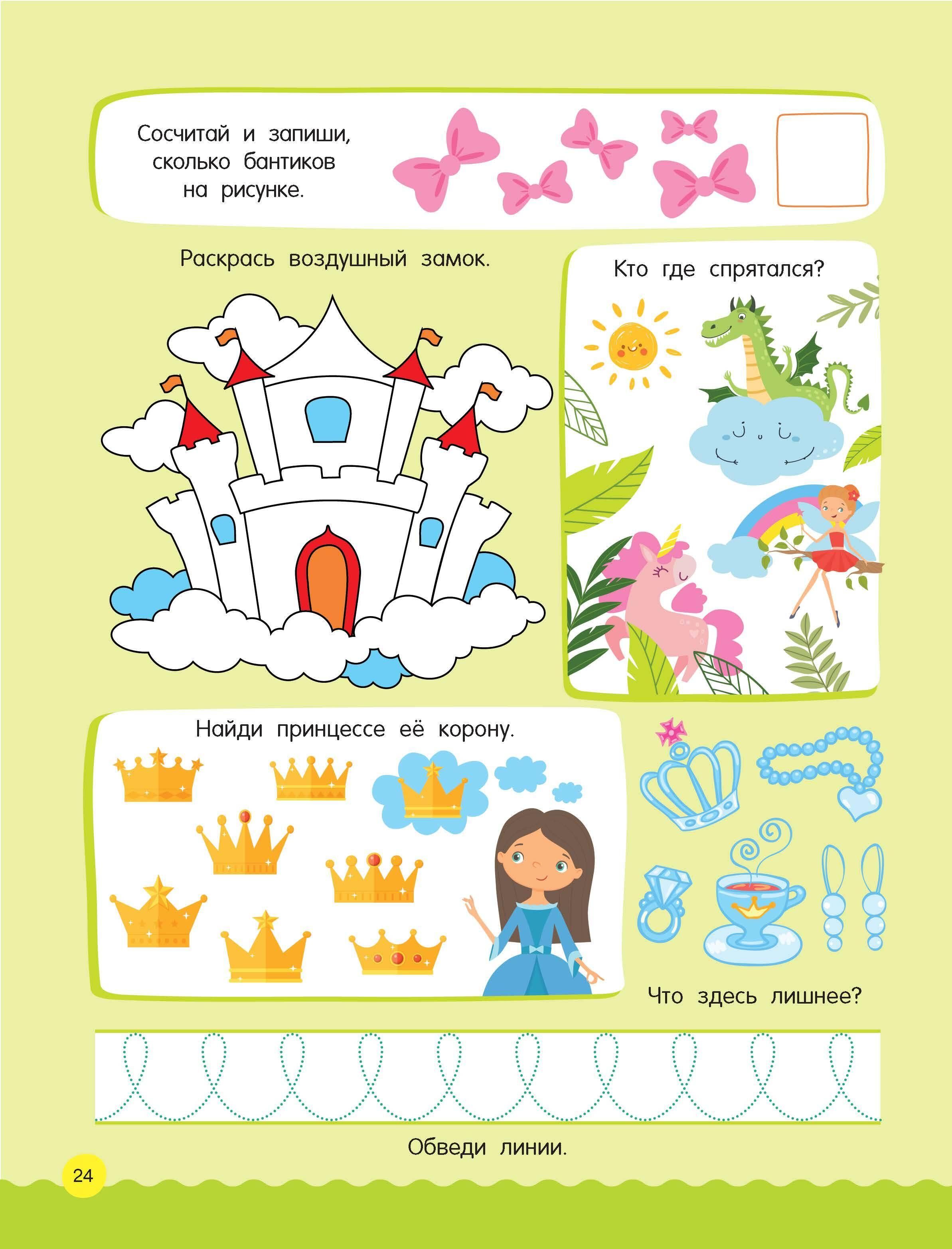 500 увлекательных заданий для малышей 3-5 лет | 500 Engaging Activities for Toddlers 3-5 Years Old - Ozon image 7