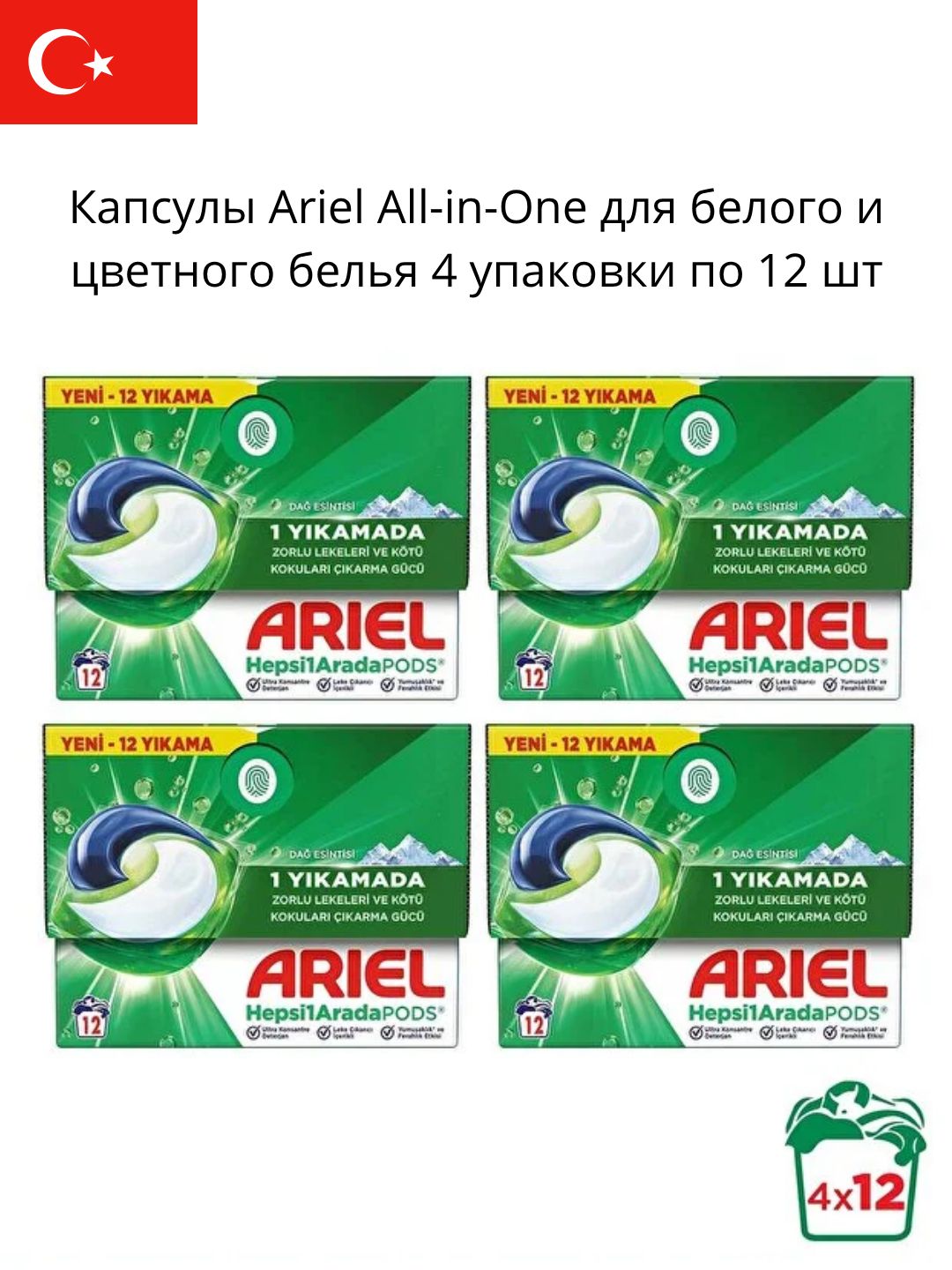 ariel-all-in-one-4-12