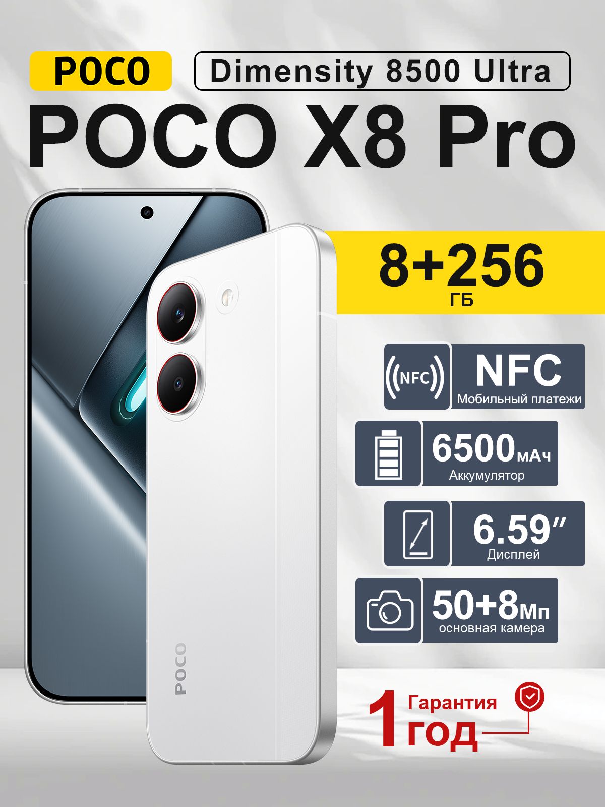 PocoСмартфонPocoX8Pro5G,NFCГлобальнаяверсия,Dimensity8500-Ultra,dualRGB‑кольца,6.59"1.5K120HzAMOLEDэкран,100ВтзарядкаEU8/256ГБ,белый