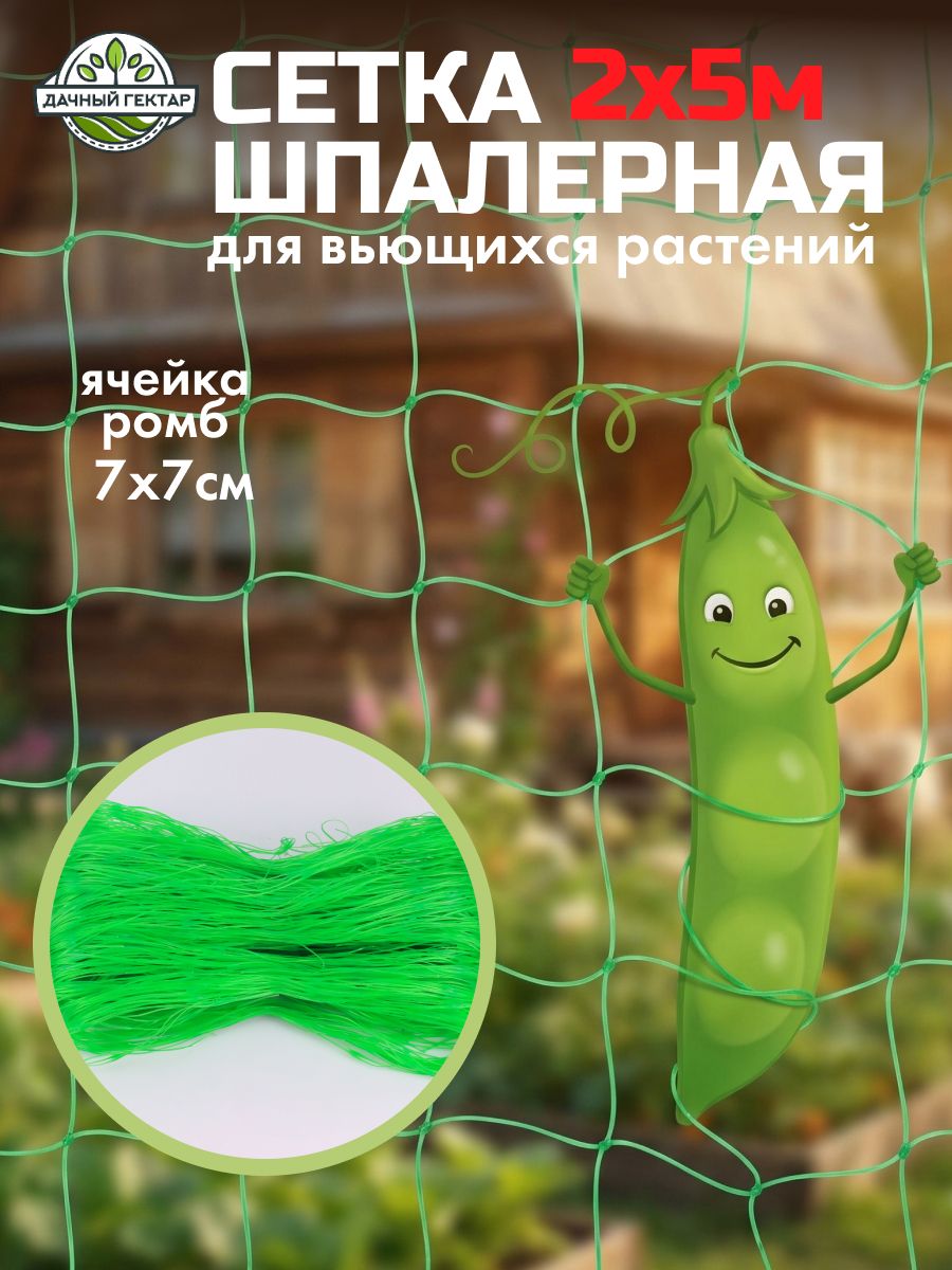 Сеткадлявьющихсярастенийпрочная2х5м