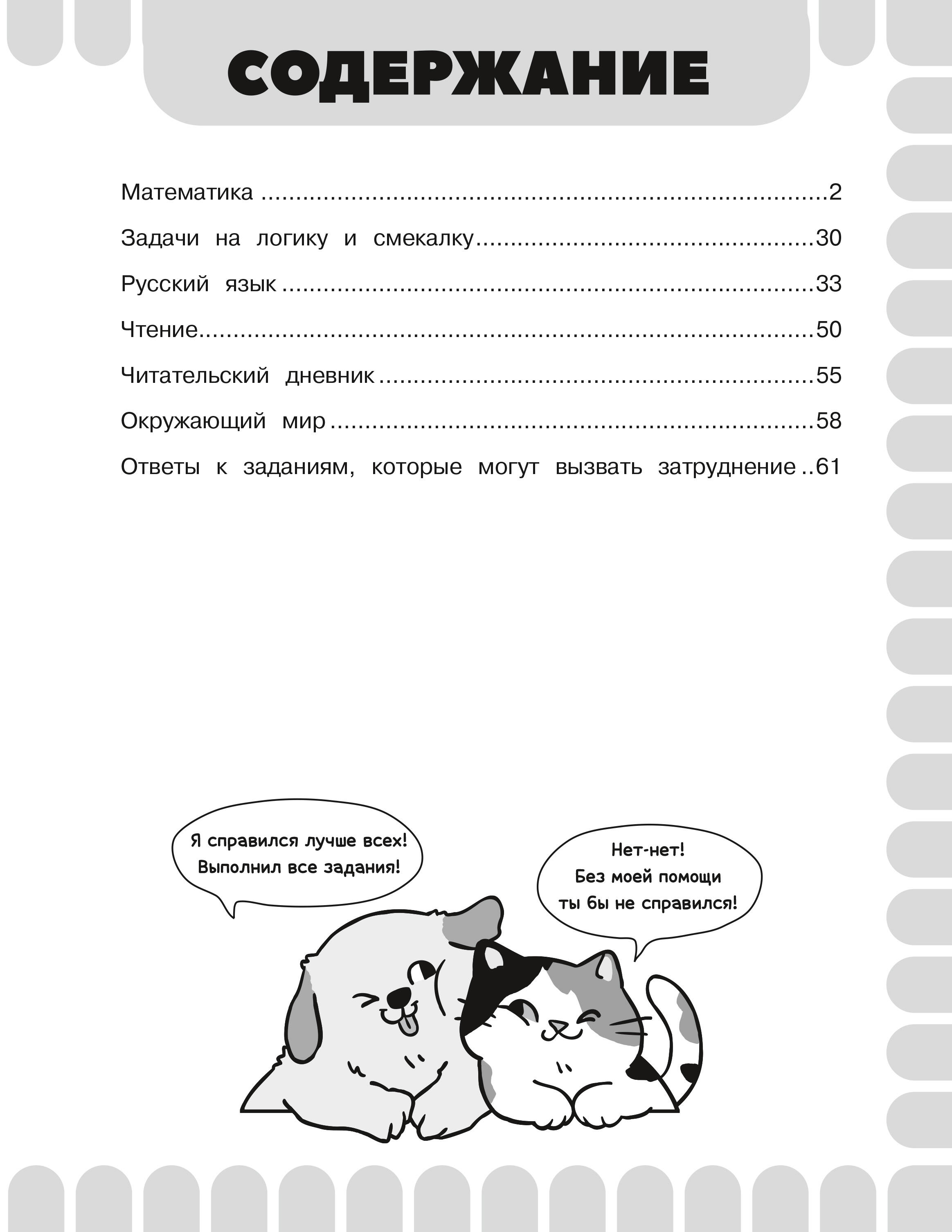 Комбинированные летние задания. 1 класс. Математика. Русский язык. Чтение. Окружающий мир | Russian Language Rules - Ozon image 5