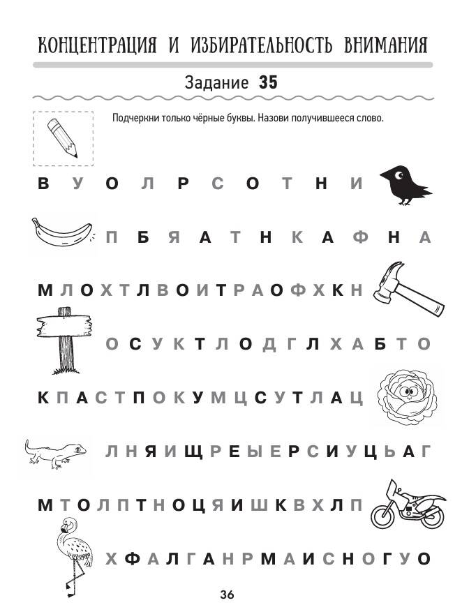 Нейропрописи для развития внимания и памяти | Handwriting Practice Workbook for Preschoolers - Ozon image 3