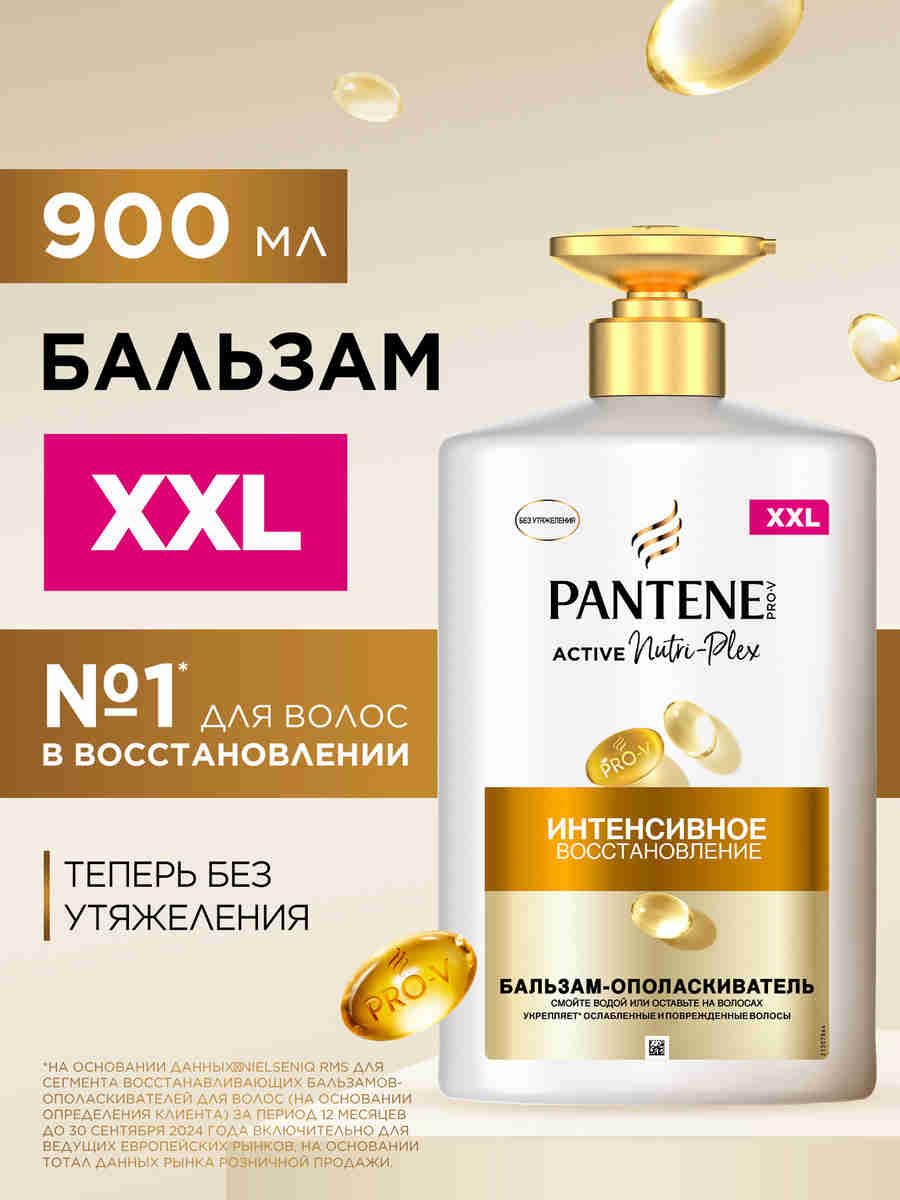 PANTENE Pro-V Интенсивное восcтановление Бальзам-ополаскиватель для волос женский, восстанавливающий, увлажняющий, питательный кондиционер, с дозатором, 900 мл