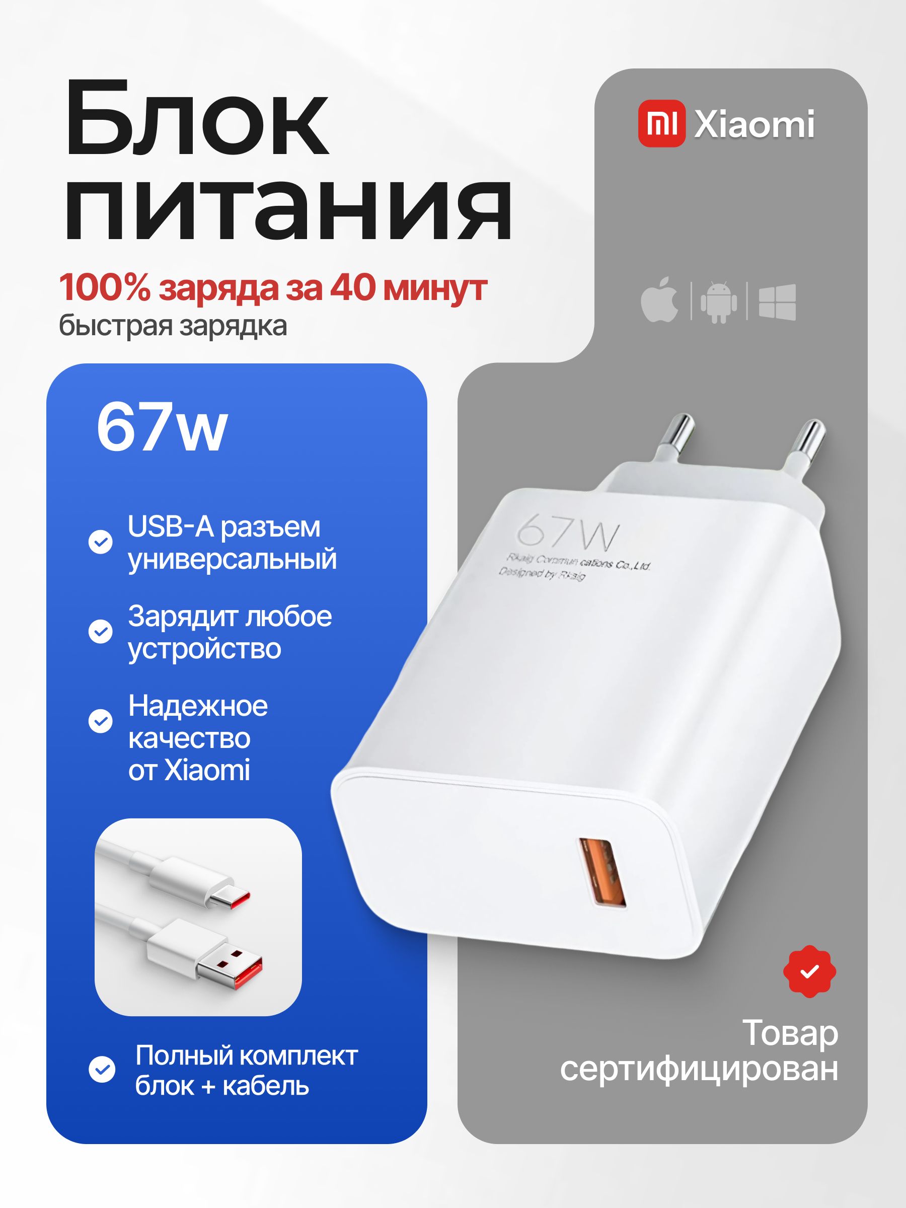 Быстрая зарядка для телефона с кабелем 67W Xiaomi / Зарядный блок Type C с кабелем / Блок питания