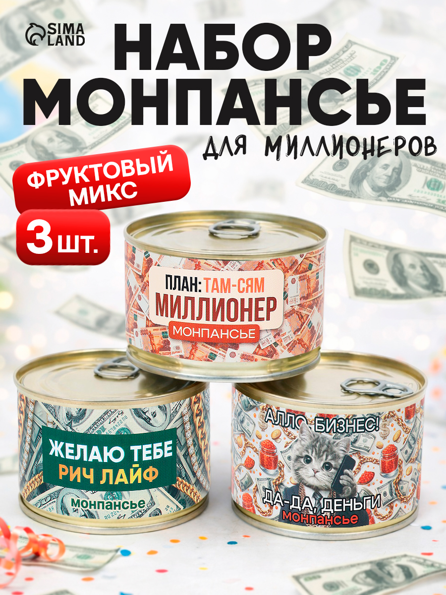 Монпансье "Денежное" сладкие сосательные леденцы в подарок с приколом