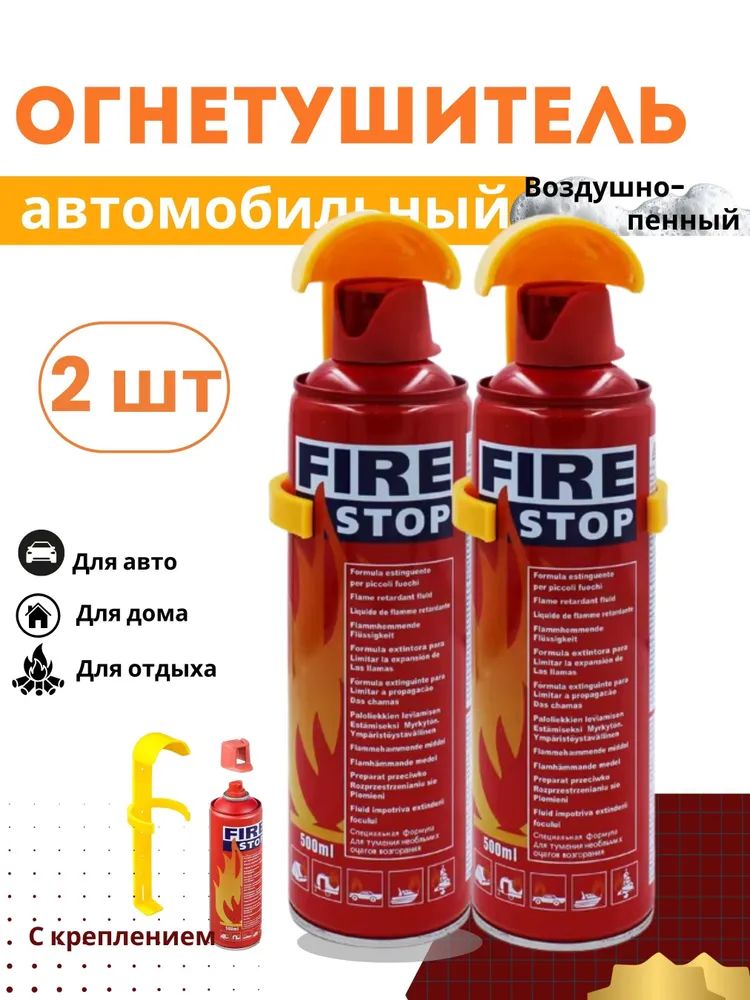 Огнетушительдляавто