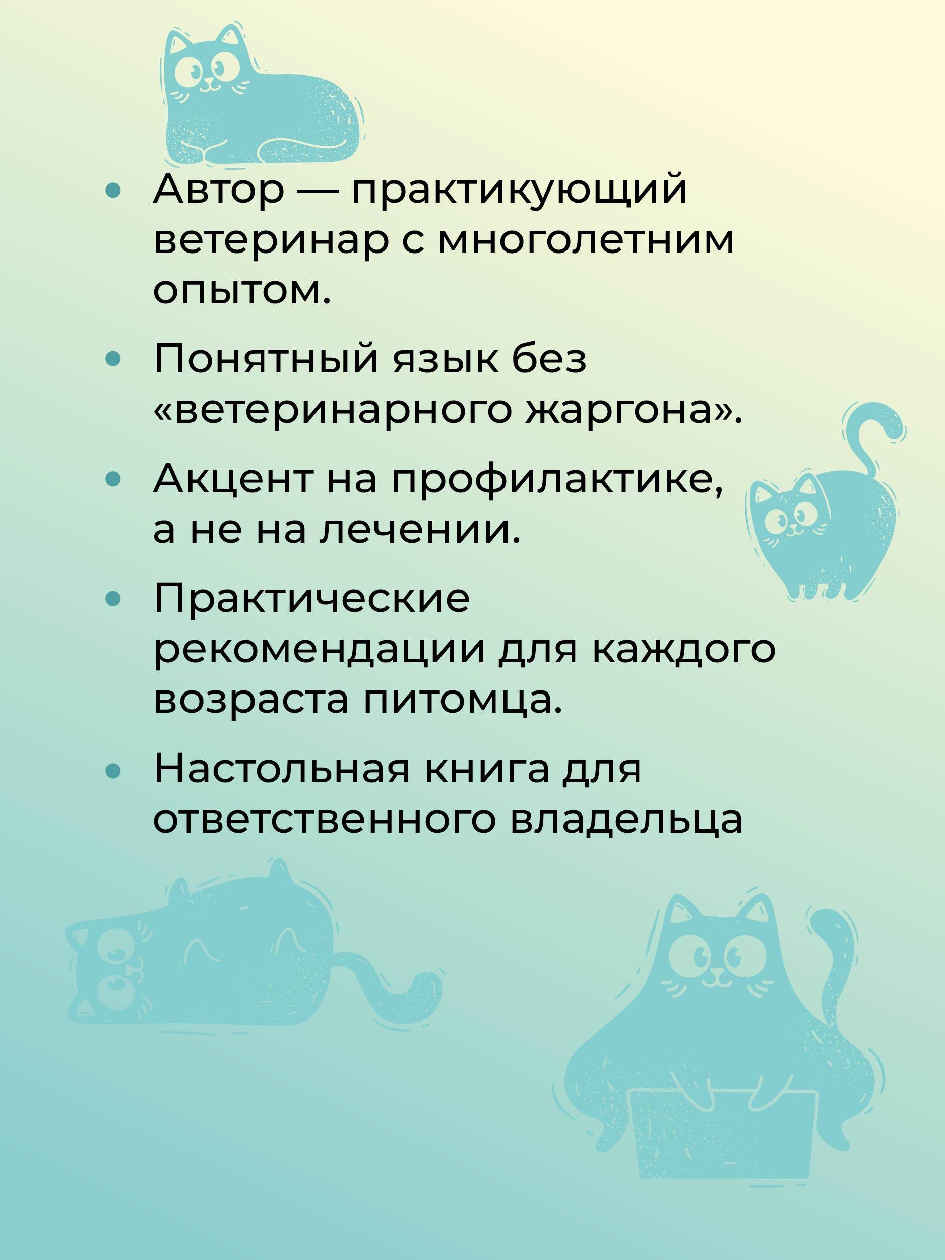 Про здоровье кошки. От ветеринарного врача, влюбленного в свою работу | Cat Health: A Veterinarian's Guide - Ozon image 2