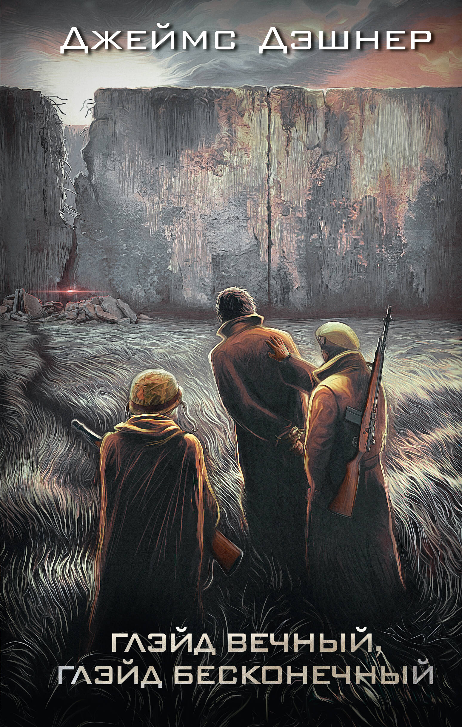 Глэйд вечный, Глэйд бесконечный | Suzanne Collins: The Hunger Games - Ozon image 2