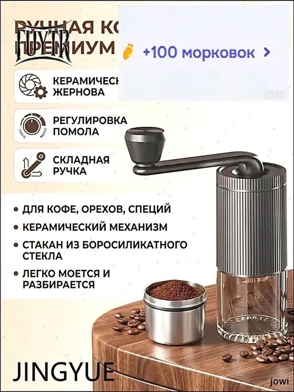 Ручнаякофемолка