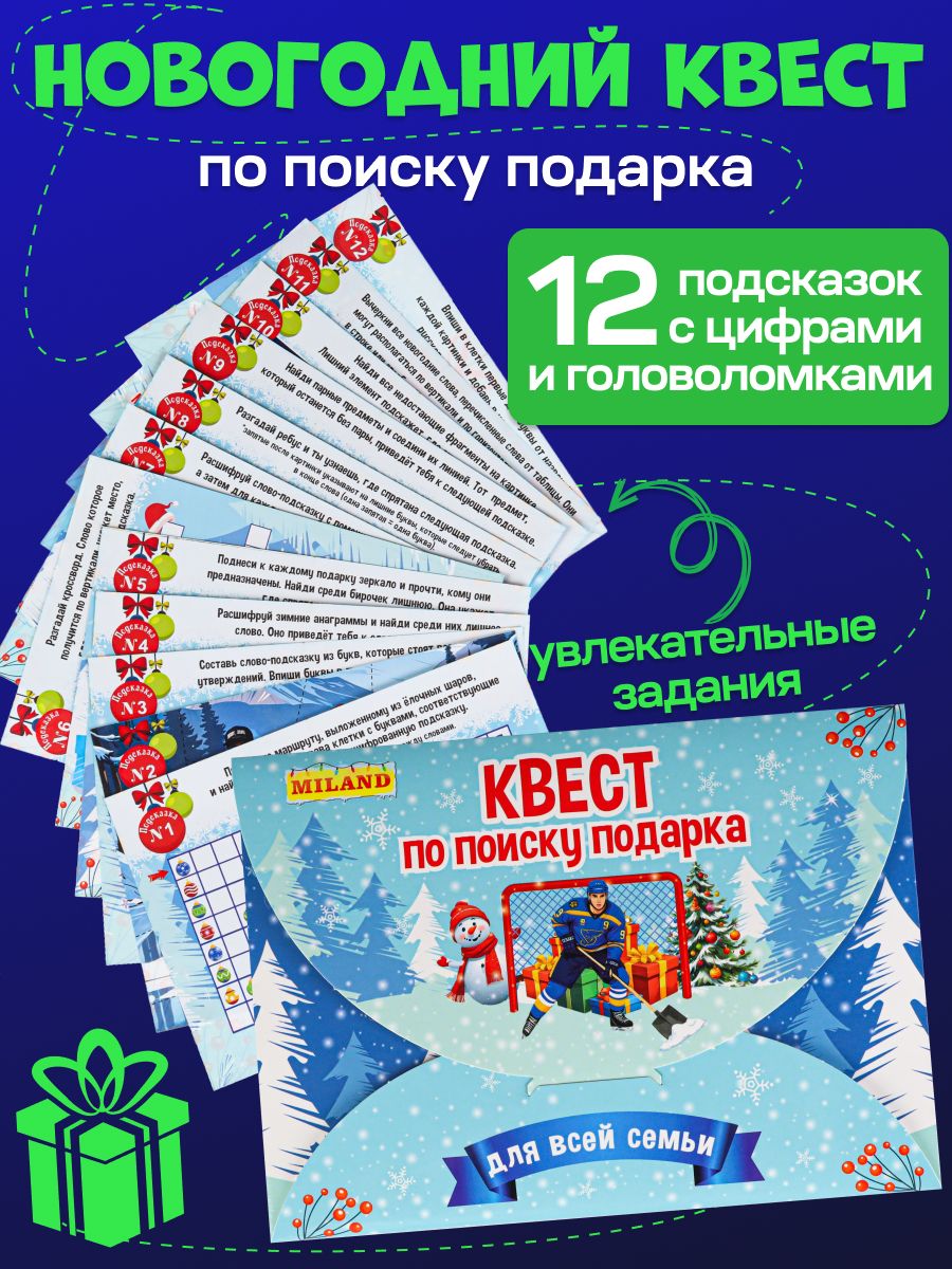 Новогодний квест для взрослых
