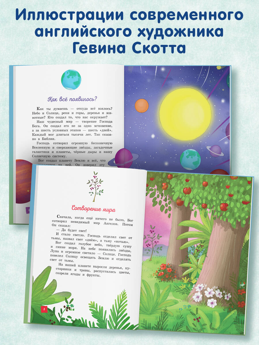 Моя первая Библия с грифом (ил. Г. Скотта) (мал.формат) | Russian-Language Book - Ozon image 1