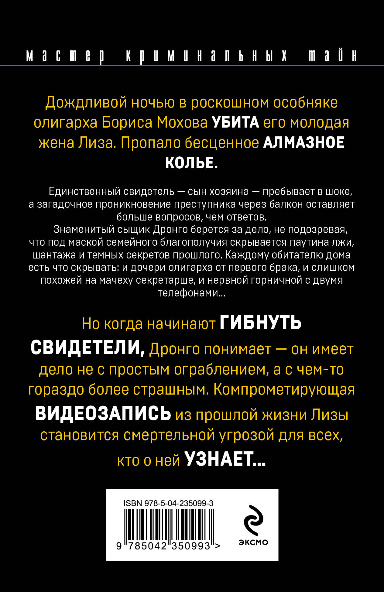 Рублевский ноктюрн | Rublevka Nocturne - Ozon image 1