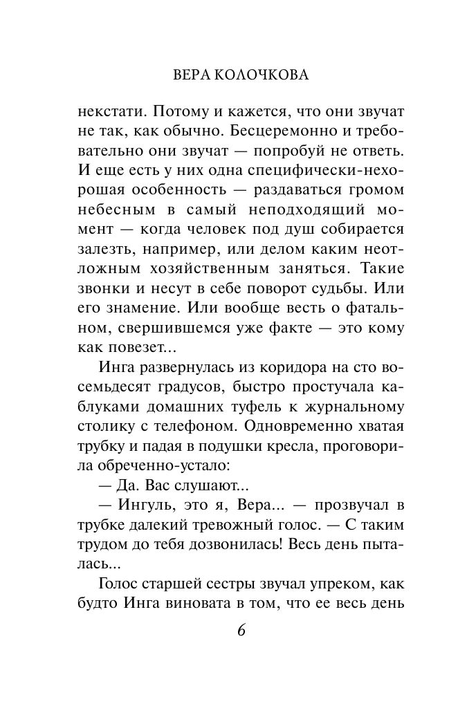 Рандеву для трех сестер | Russian-Language Book - Ozon image 5