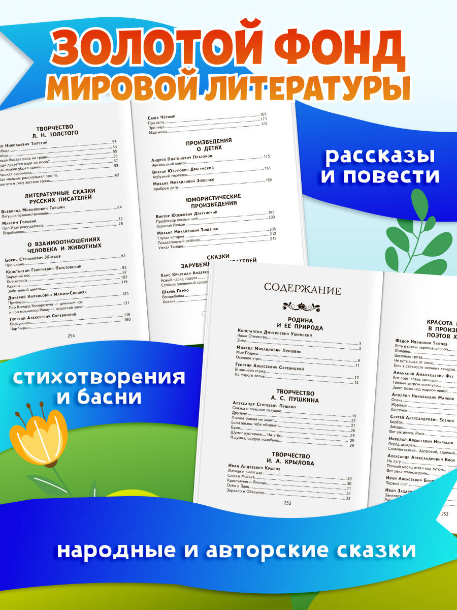 Чтение на лето. Переходим в 3 класс | Reference Book - Ozon image 1