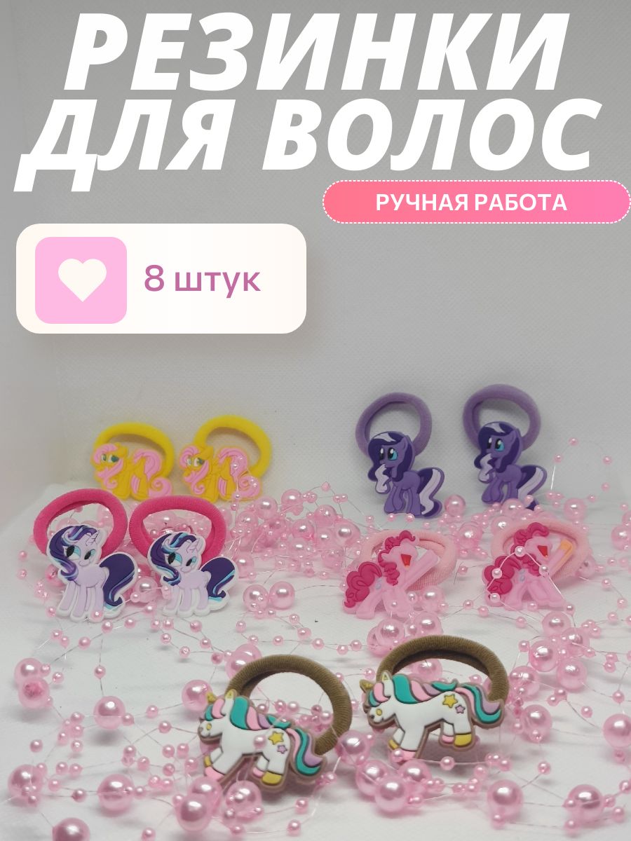 Бантики для волос на резинке 8 шт.