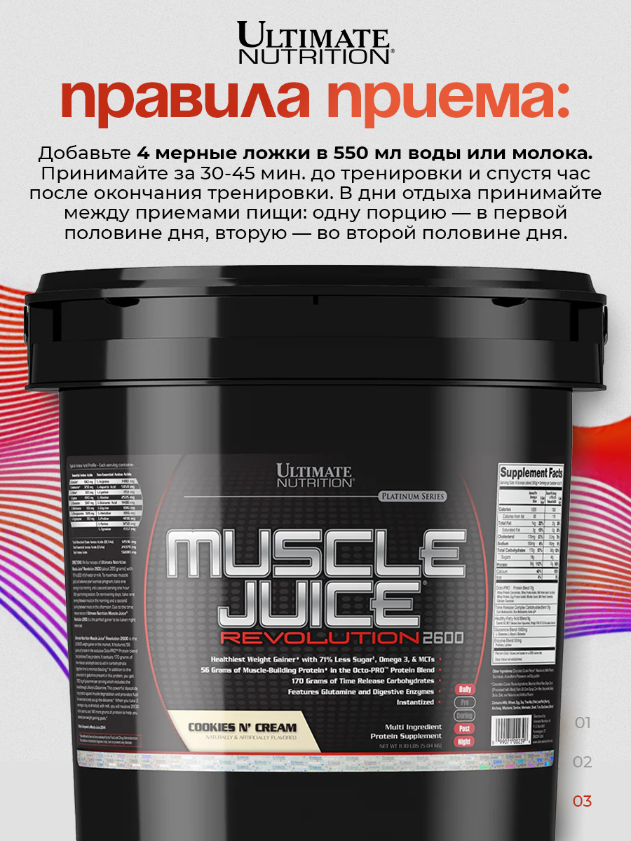 Ultimate Nutrition, Muscle Juice Revolution 2600 (5,04kg), печенье-сливки
