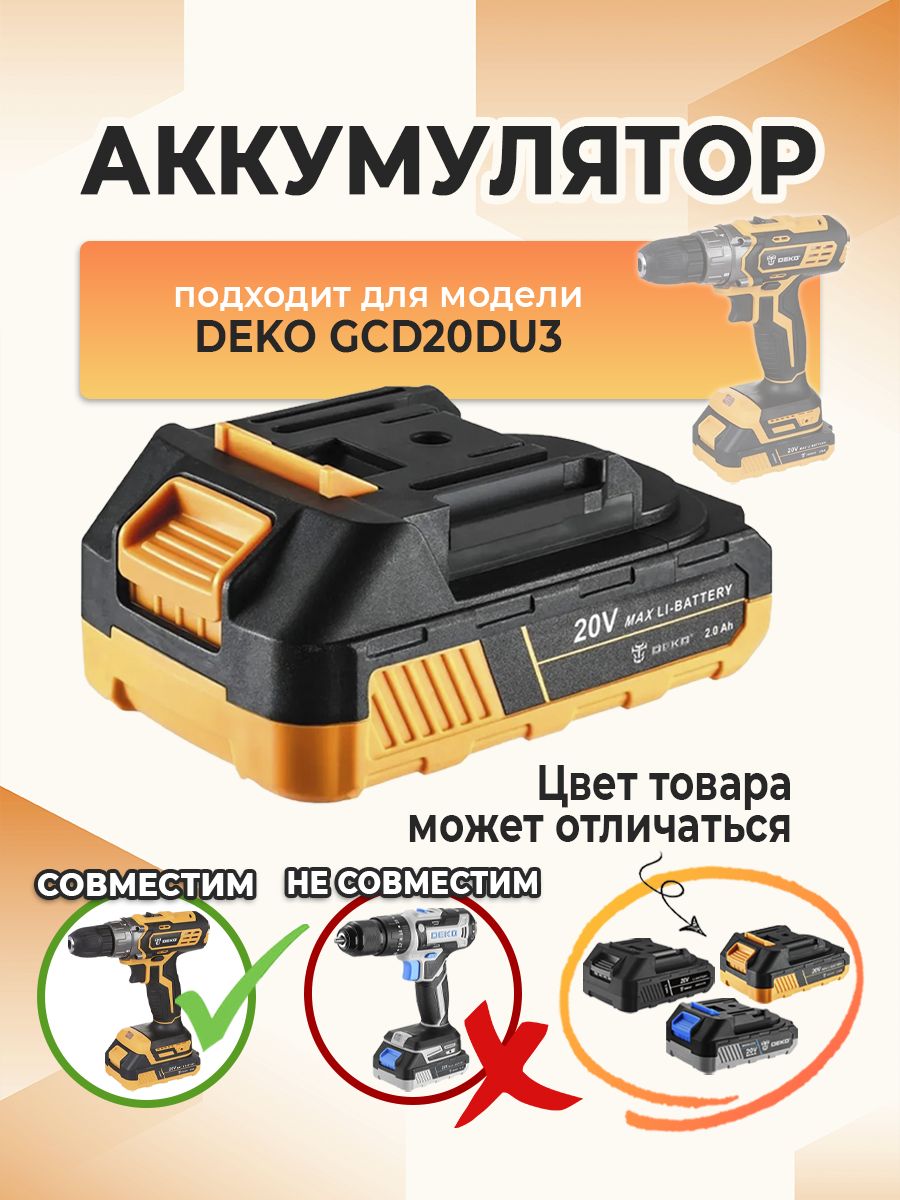 Аккумулятордляаккумуляторнойдрели-шуруповертаDEKOGCD20DU3,20V2.0A*hLi-lon
