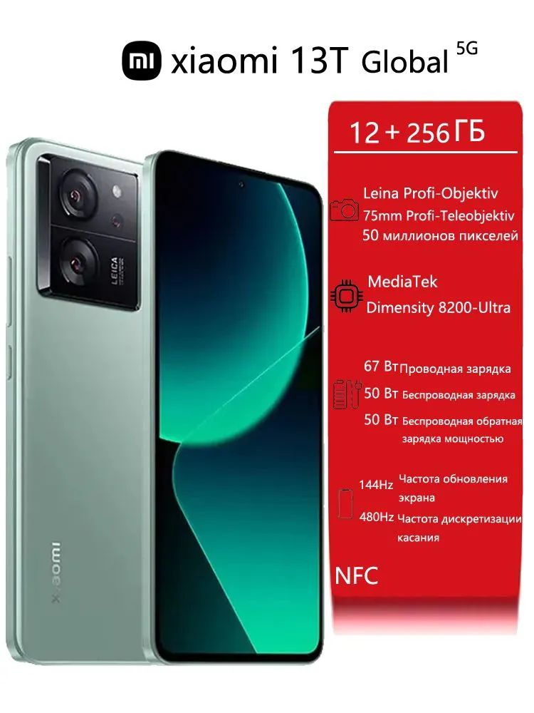 RedmiСмартфонMi13T（ГлобальнаяверсияподдерживаетобновленияOTA）Global12/256ГБ,Nano-SIM,eSIM,бирюзовый