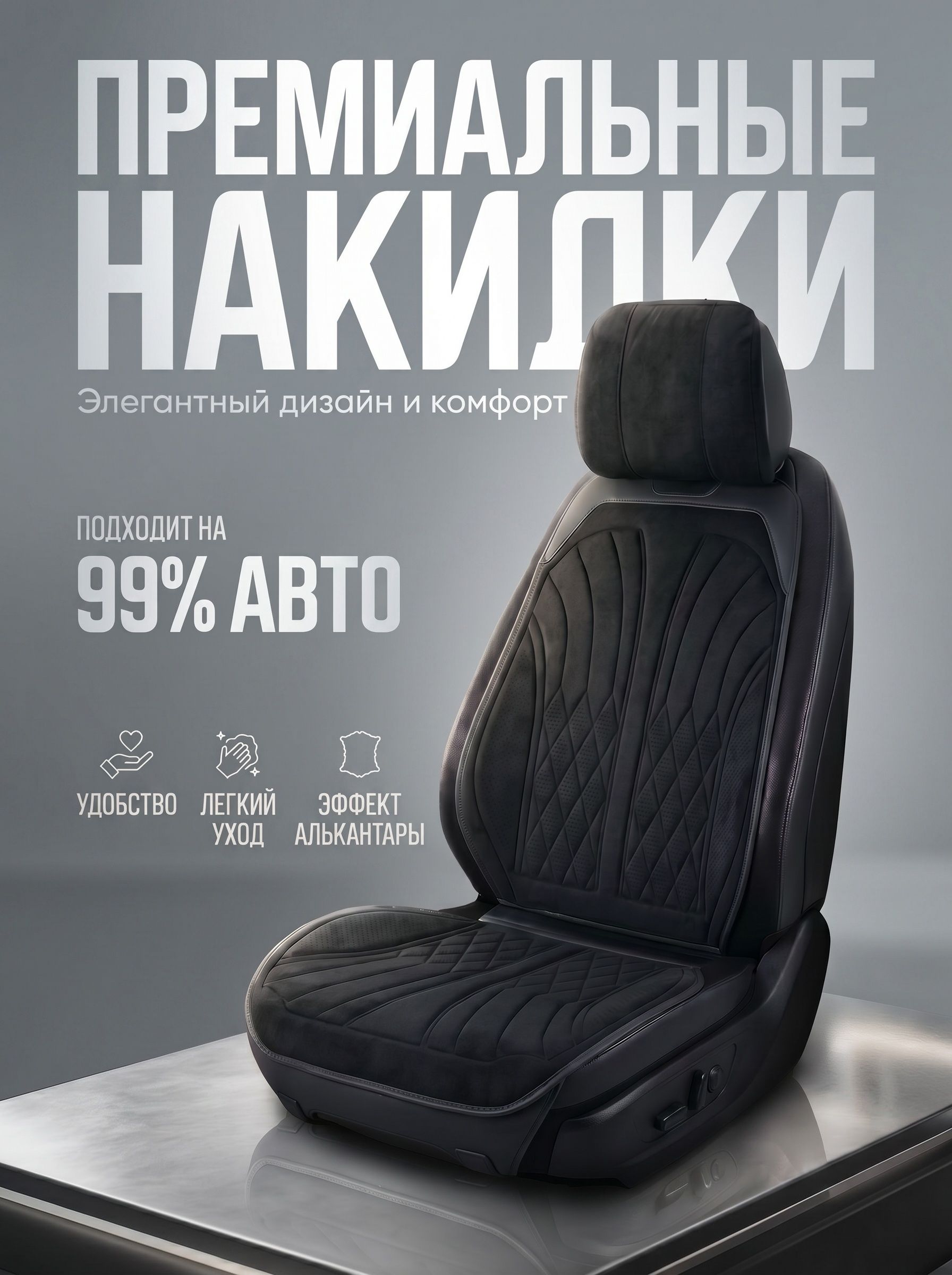 НакидкаавтомобильнаянаПередниесиденья,Экозамша,Искусственнаякожа,2шт.