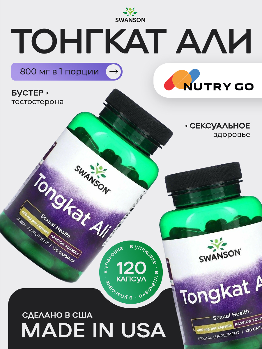 Swanson, Passion Tongkat Ali, 120 капсул