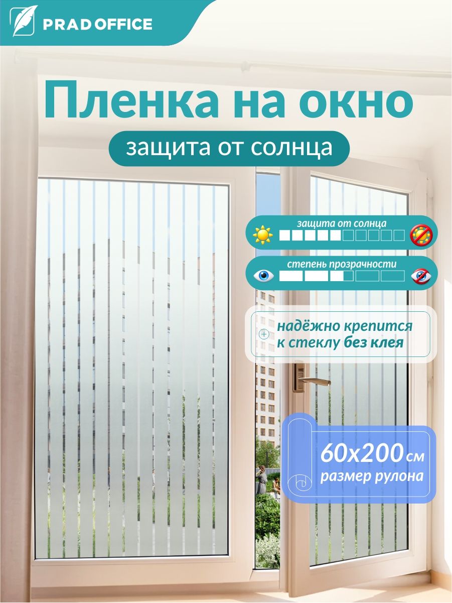 Пленкасолнцезащитнаядляоконсамоклеящаясястатическаябезклея60*200см