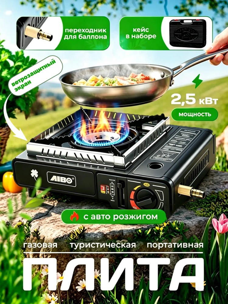 ТуристическаягазоваяплитавкейсеПортативнаянастольнаягорелкадляприготовленияпищитуризмиотдых/рыбалка(безбаллона)
