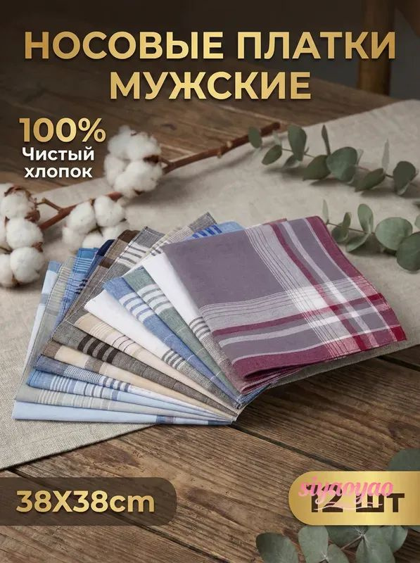 Носовой платок #1