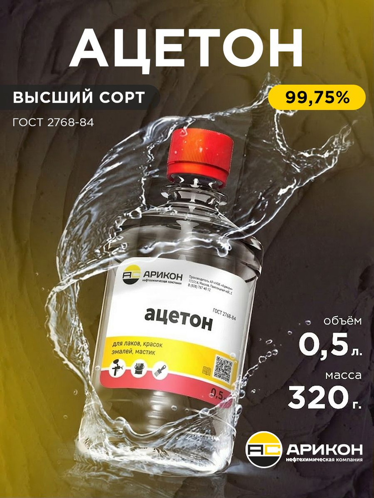 Ацетон (0,475 л/360гр)