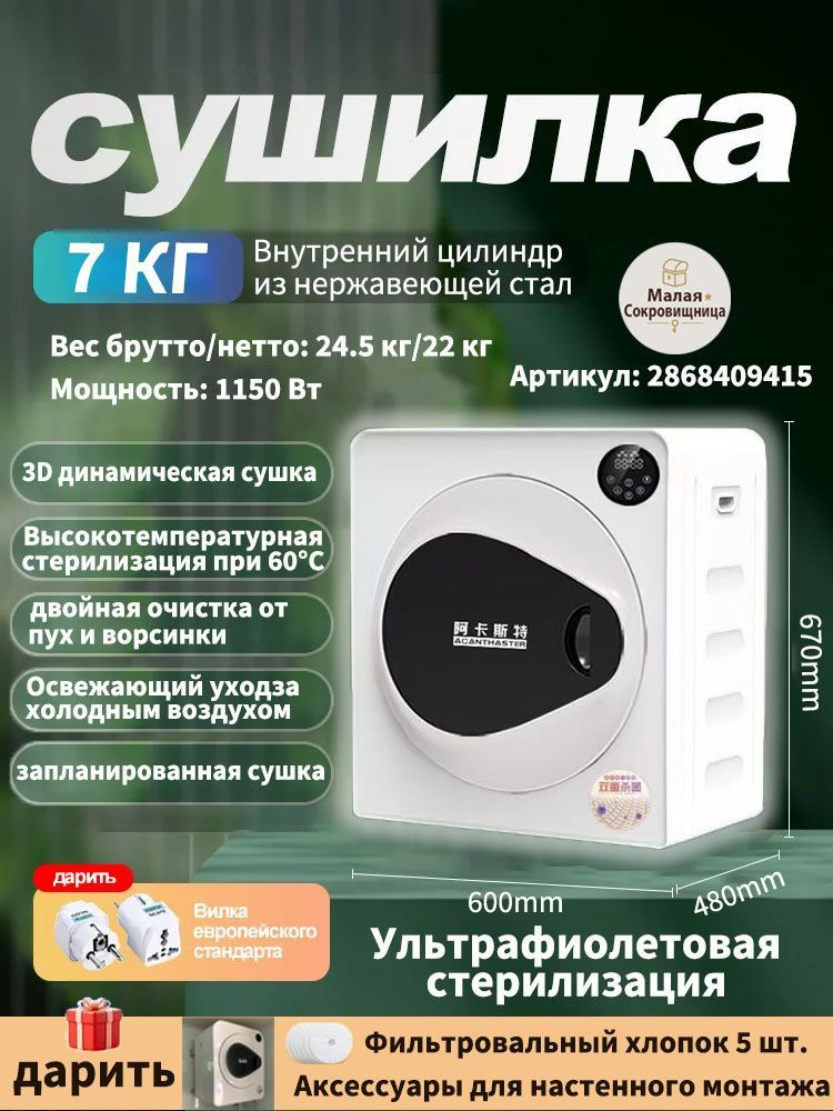 Популярная сушилка бытовая от ACANTHSTER на 7 кг, белая, сенсорным экраном оснащена. #1