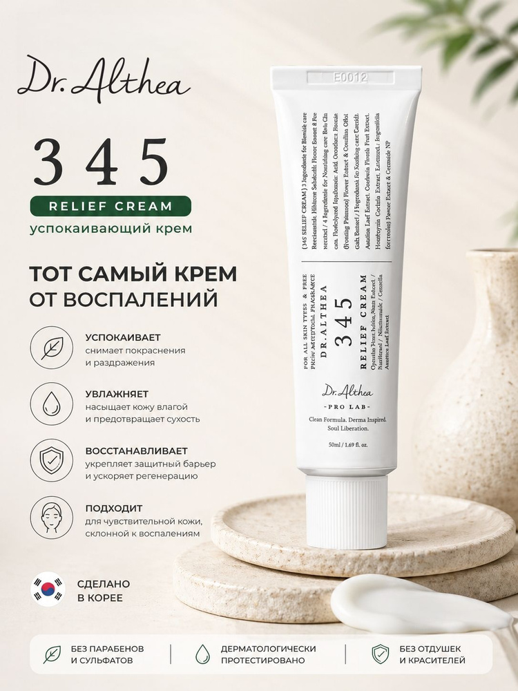 Крем для лица Dr. Althea 345NA Relief Cream 50мл #1