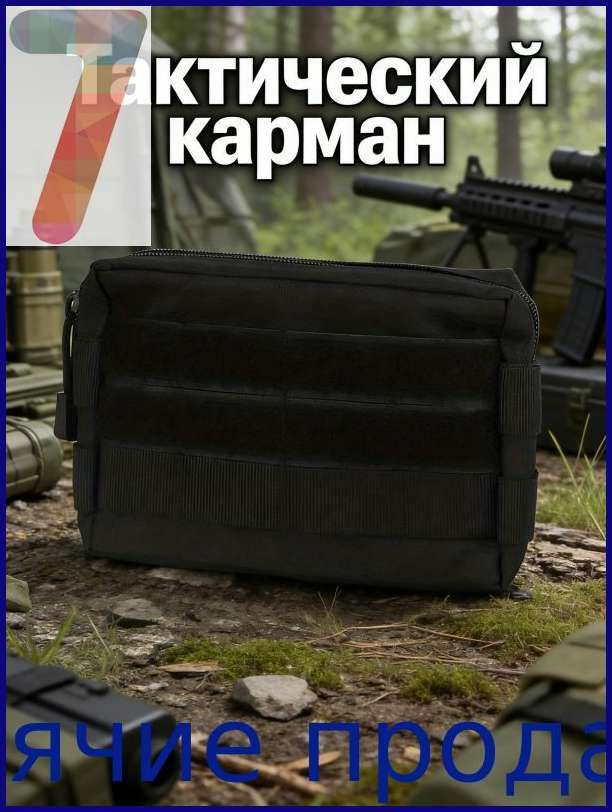 Сумка тактическая #1