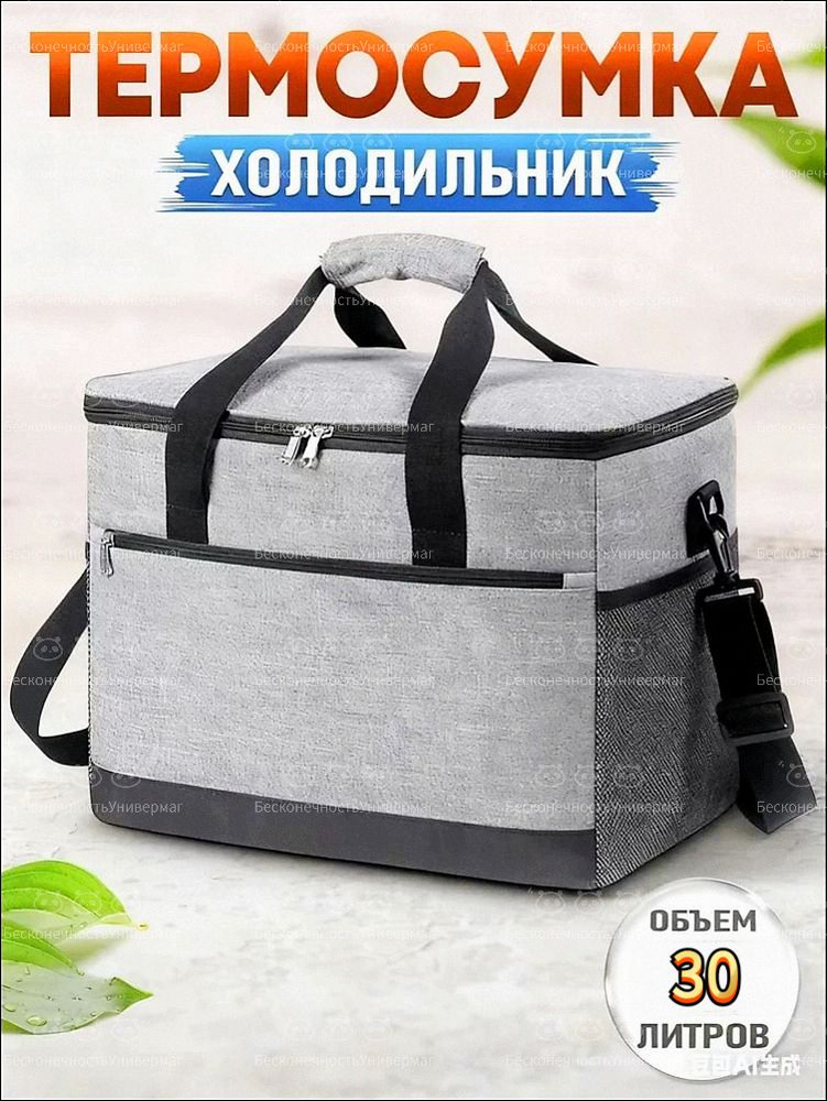 Термосумка #1