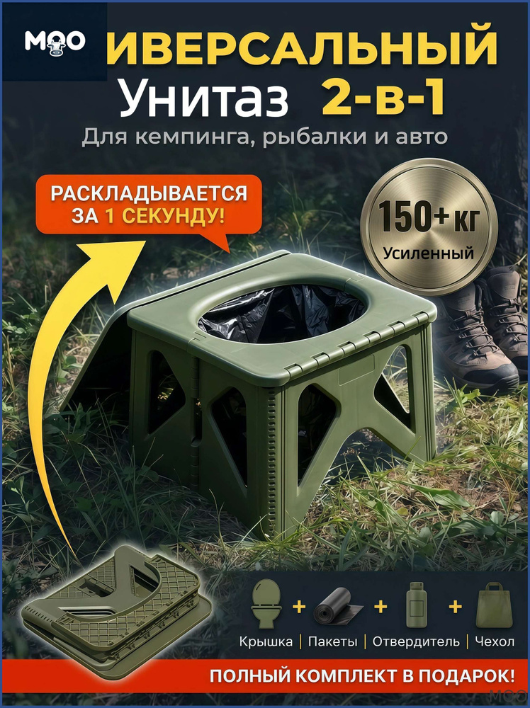 Биотуалет #1